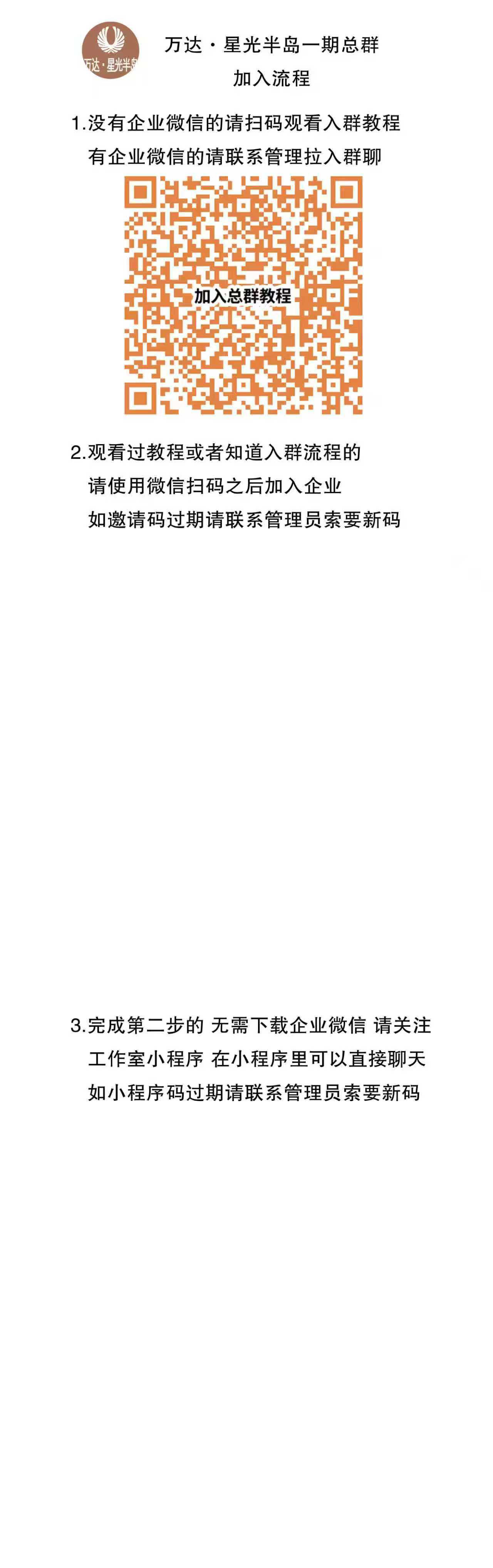 入群流程背景